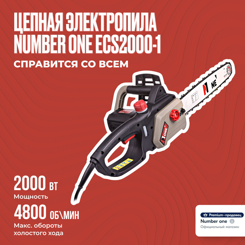 Пила цепная электрическая NUMBER ONE ECS2000-1 2000Вт, 4800Об/мин, 16".  #1