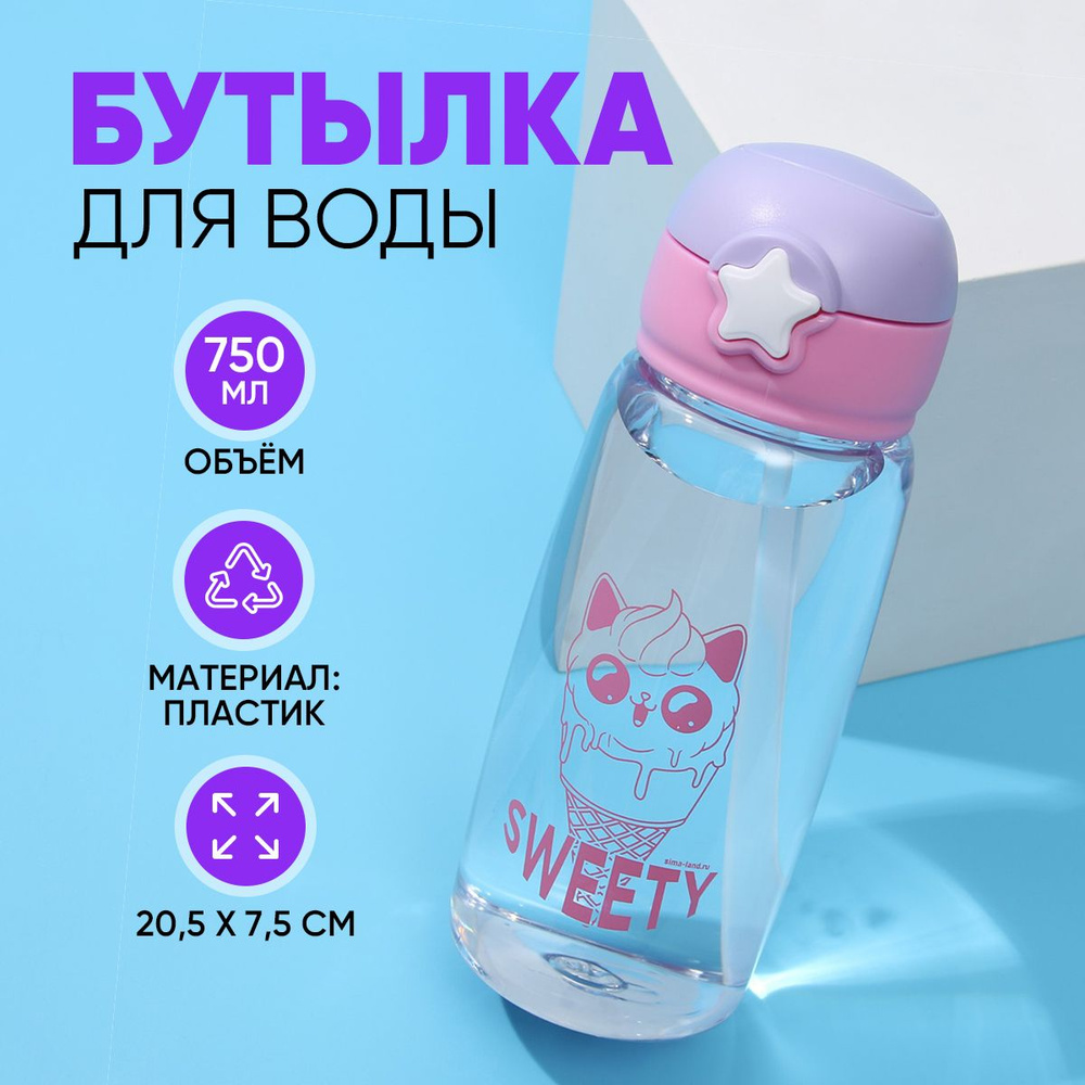 Бутылка для воды "Sweet", 750 мл #1