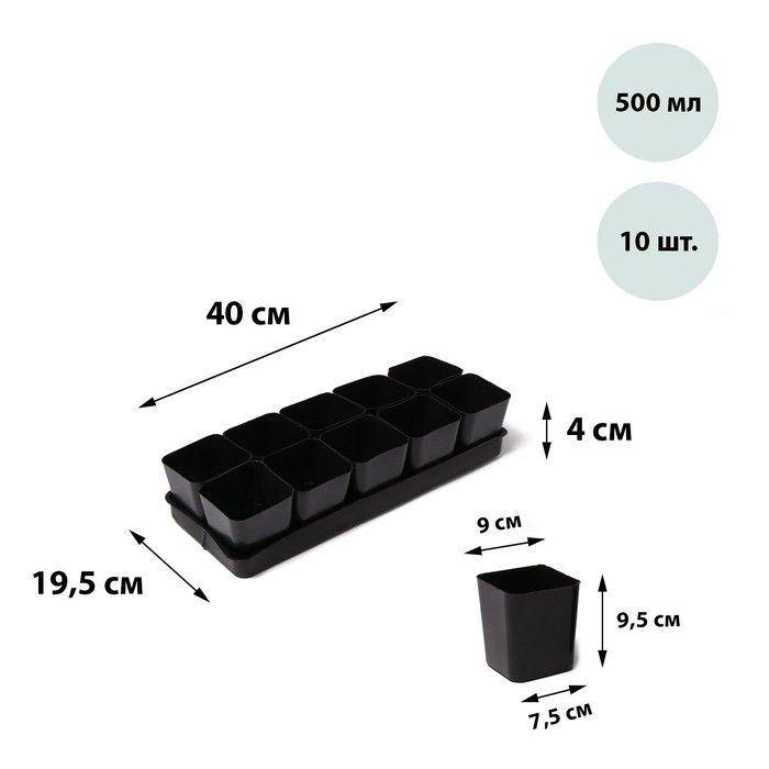 Набор для рассады: стаканы по 500 мл (10 шт.), поддон 40 19,5 см, , Greengo  #1
