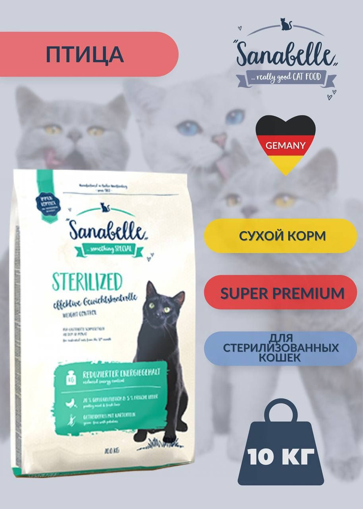 Сухой корм для стерилизованных кошек Bosсh Sanabelle Sterilized 10 кг  #1