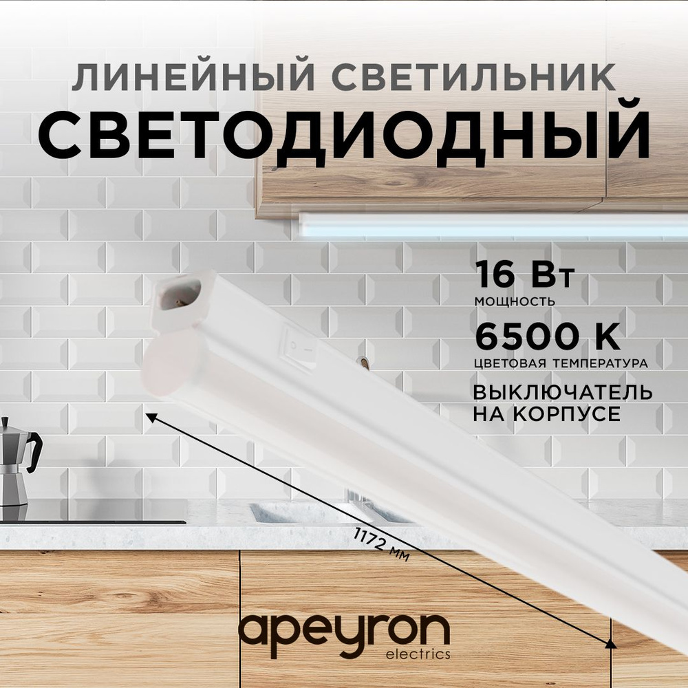 Светильник светодиодный APEYRON 14-56 16Вт IP20 1360Лм 6500К белый #1