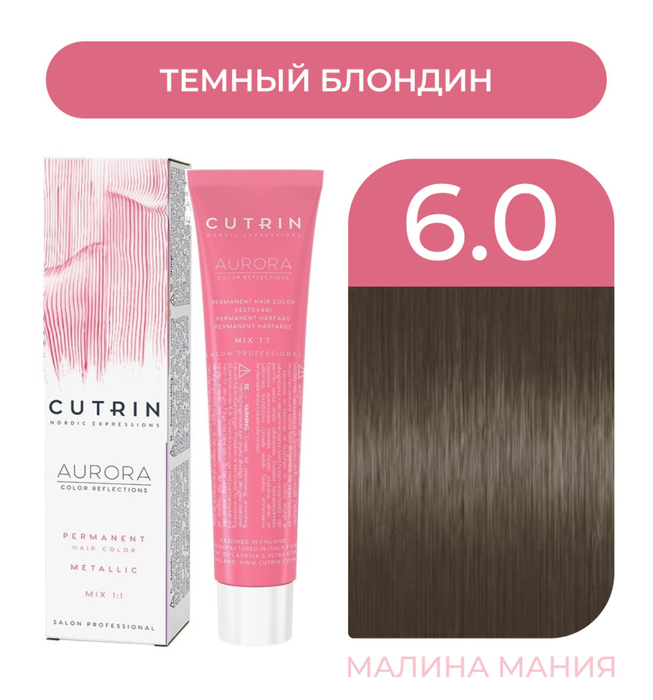 CUTRIN Крем-Краска AURORA для волос, 6.0 темный блондин, 60 мл #1