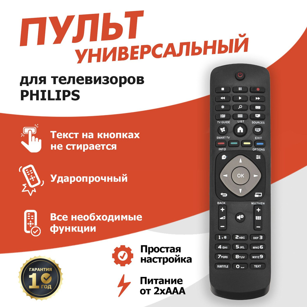 Пульт для телевизора philips REXANT #1