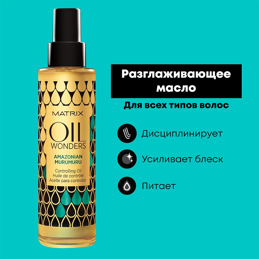 Масло разглаживающее Matrix Oil Wonders Амазонская Мурумуру для волос, 150 мл  #1