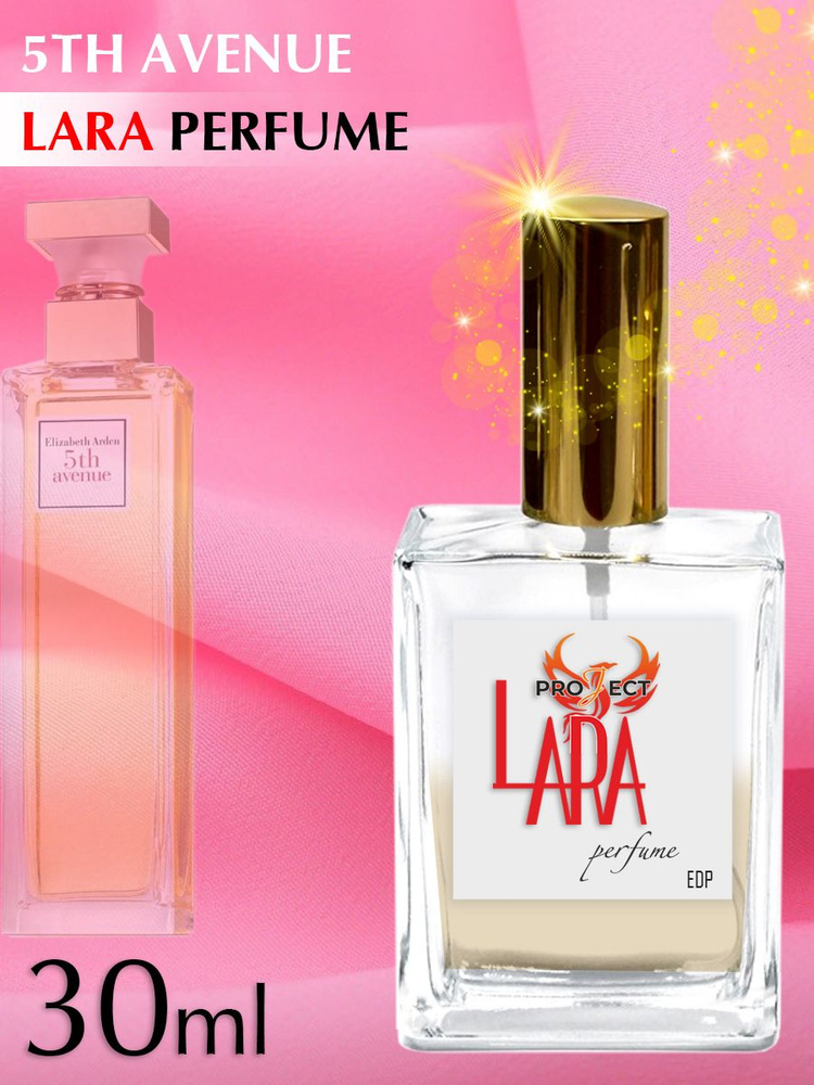 Lara Perfume Вода парфюмерная 5th Avenue 30 мл 30 мл #1