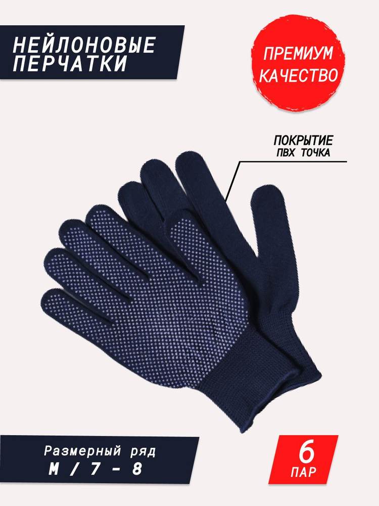 Перчатки защитные, размер: M, 6 пар #1