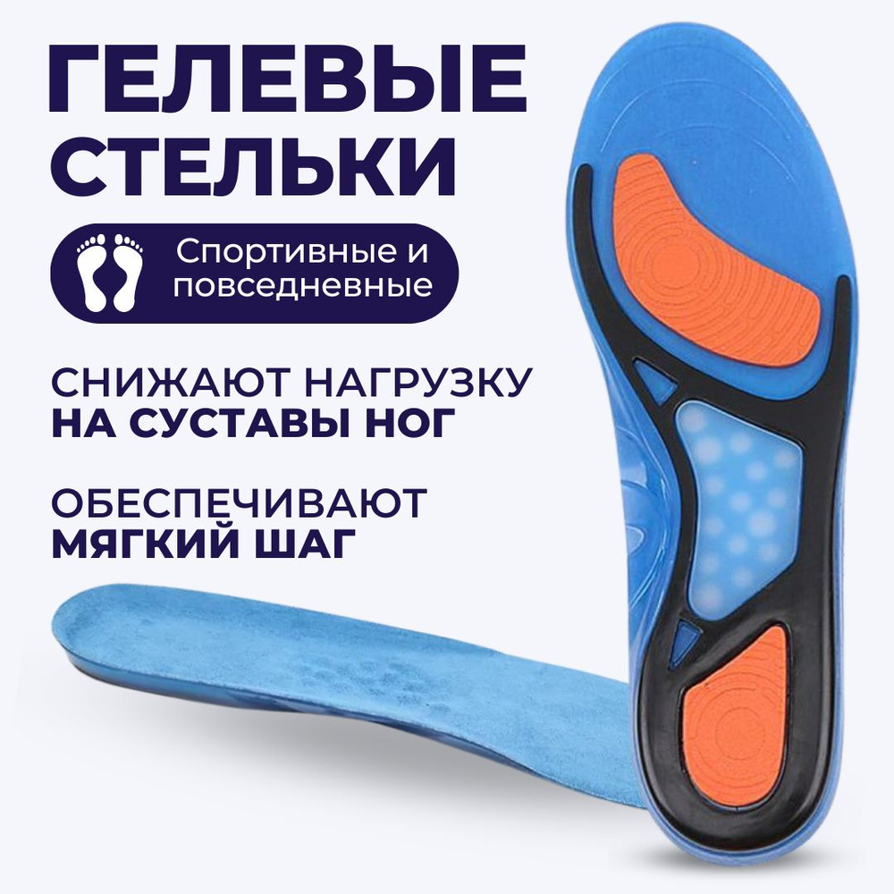 INNORTO Гелевые стельки для обуви женские и мужские спортивные  #1