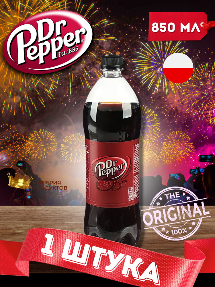 Газированный напиток Dr Pepper classic / Лимонад Доктор Пеппер Классик 850 мл (Польша)  #1