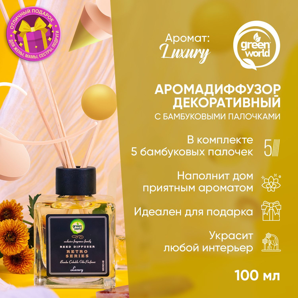 Ароматизатор декоративный (диффузор) Green World Luxury 100 мл #1