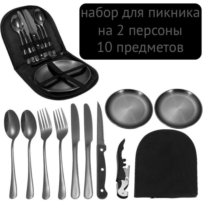 10 предметов! Набор столовых приборов ложек/вилок/ножей/тарелок, черный-10шт.  #1