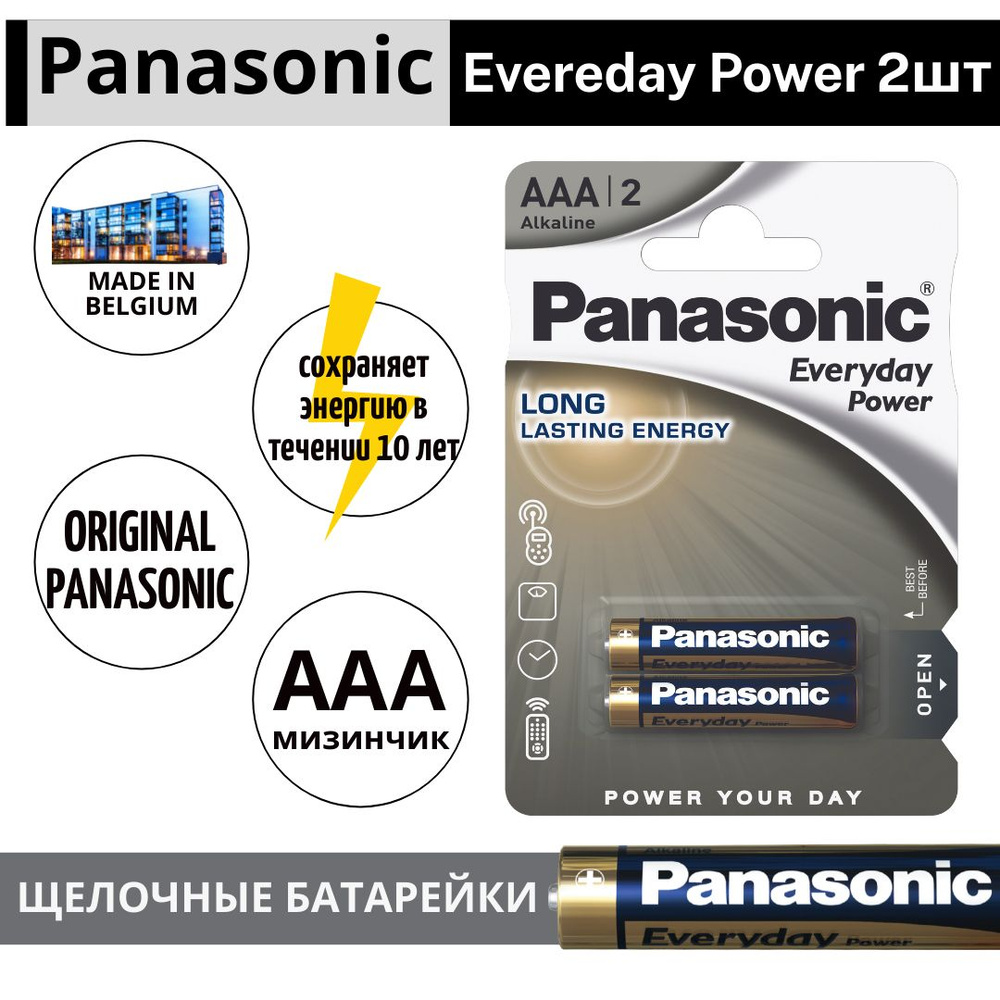 Panasonic Батарейка AAA, Щелочной тип, 1,5 В, 2 шт #1