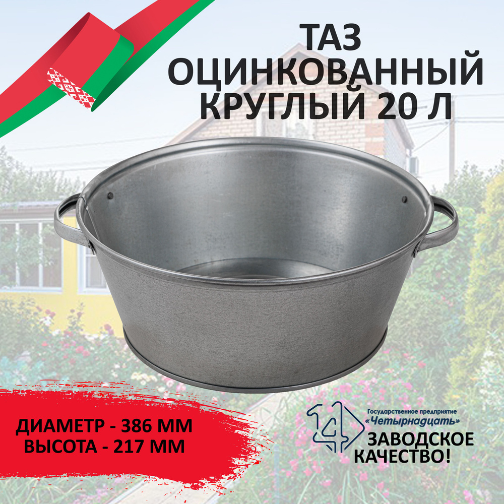 Четырнадцать Таз, 20 л, 1 шт #1