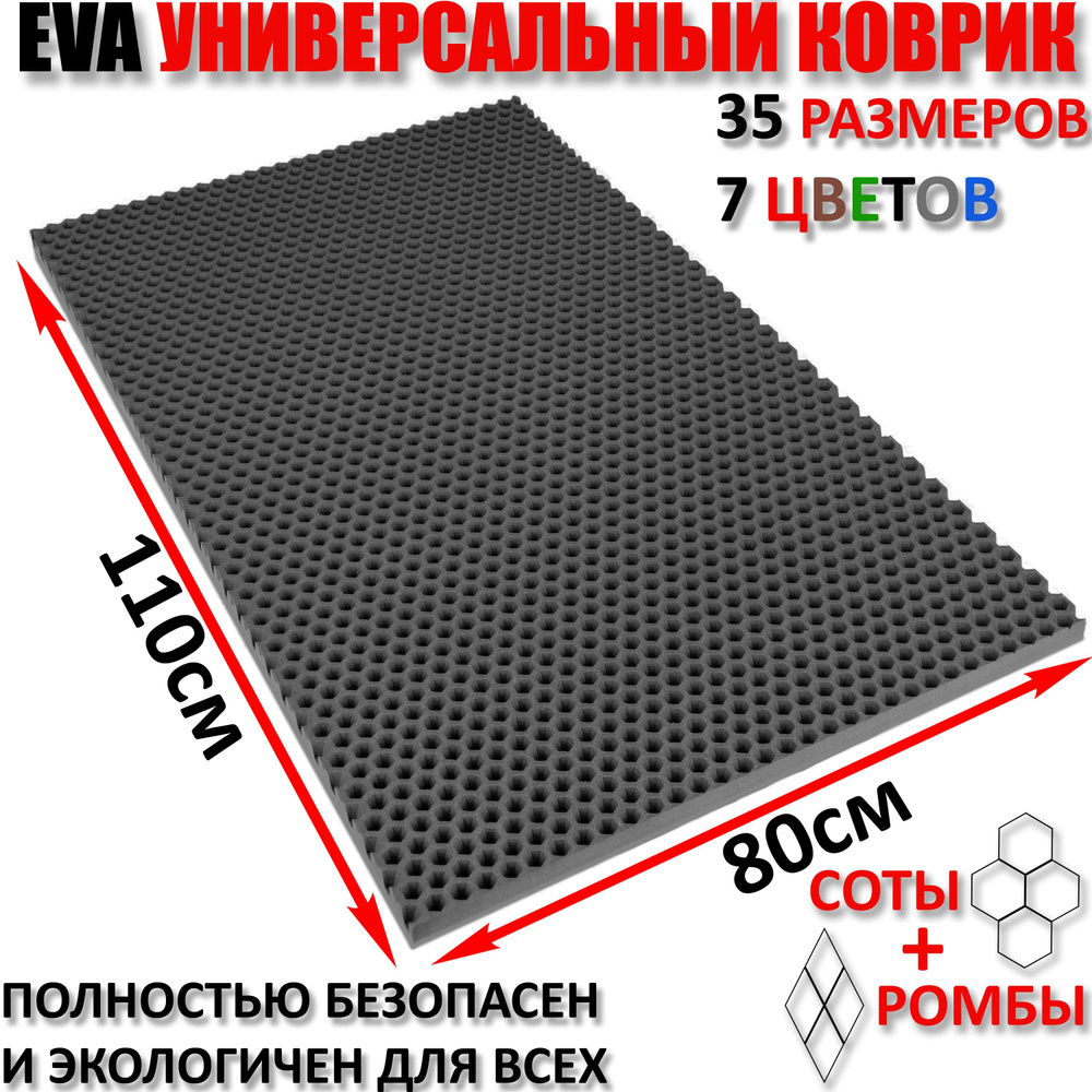 CarComPro Ковер безворсовый СОТЫ, 0.8 x 1.1 м #1