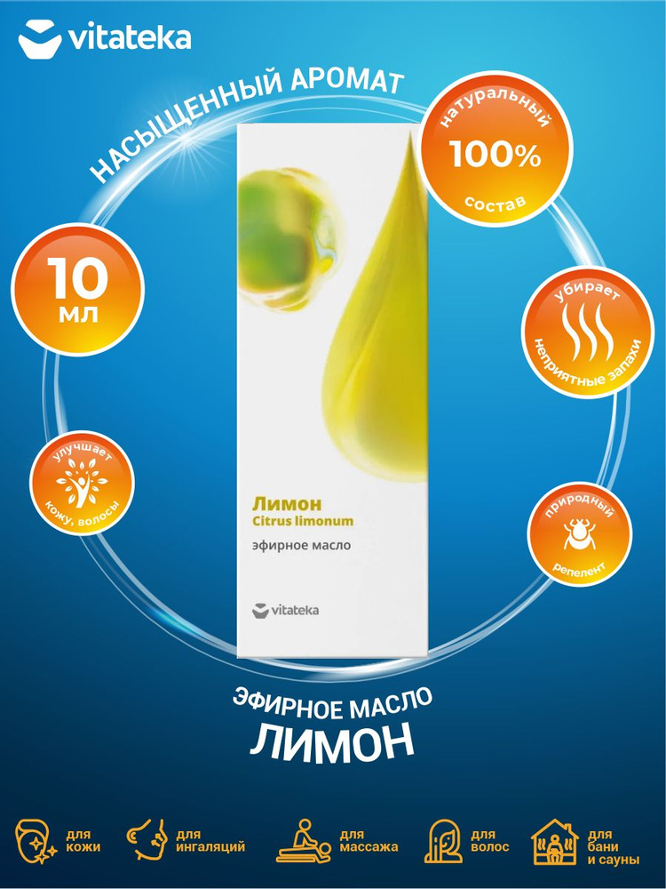 Эфирное масло Vitateka Лимон 10 мл. #1