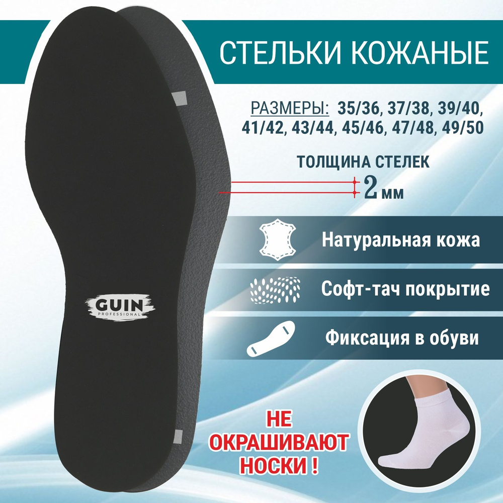 Стельки для обуви мужские и женские, размер 49-50, черный цвет, из натуральной кожи с покрытием Soft-touch #1