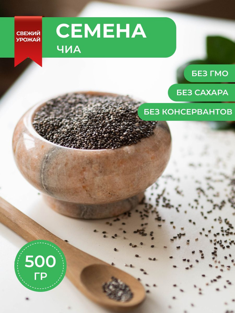 Семена чиа для похудения 500 гр #1