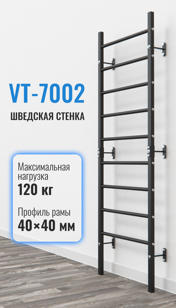 Шведская стенка с опциями DFC VT-7002 #1