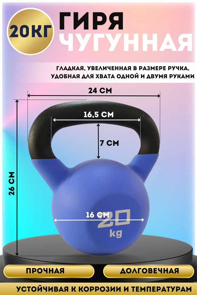 Гиря чугунная с виниловым покрытием SportElite 20 кг, матовая  #1