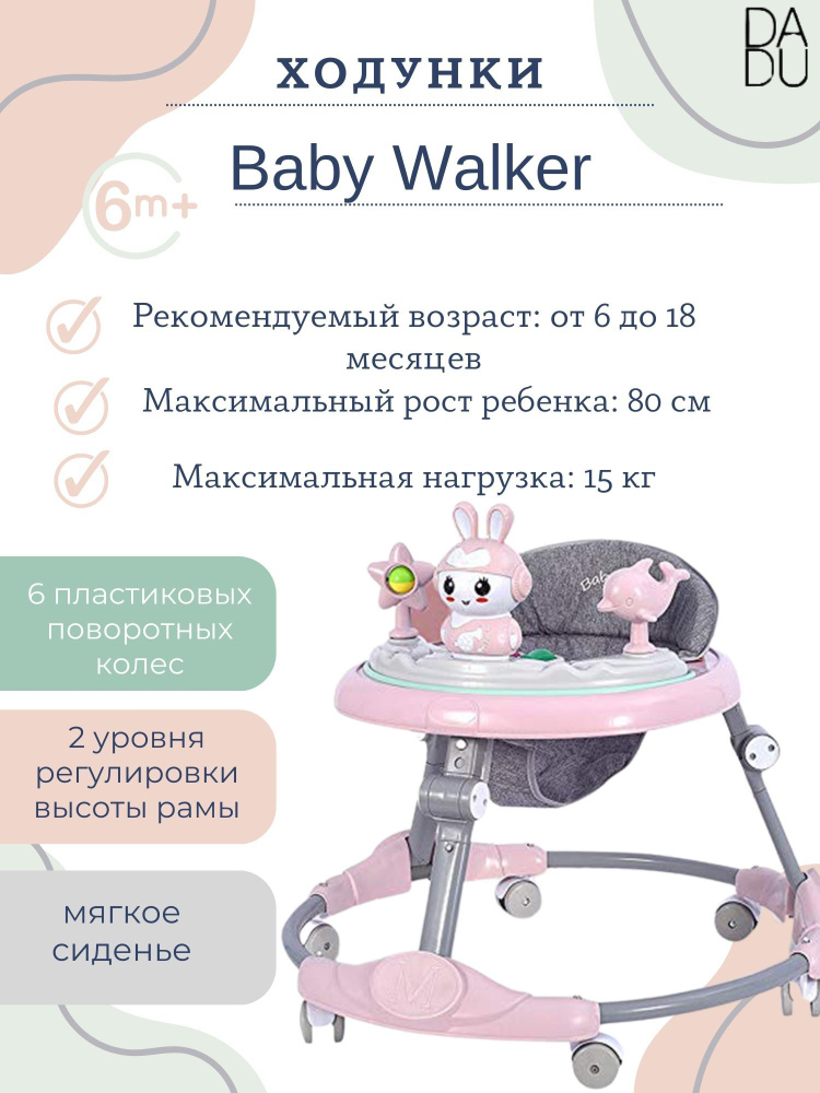 Ходунок-каталка, развивашка для детей Baby walker с музыкой, розовый  #1