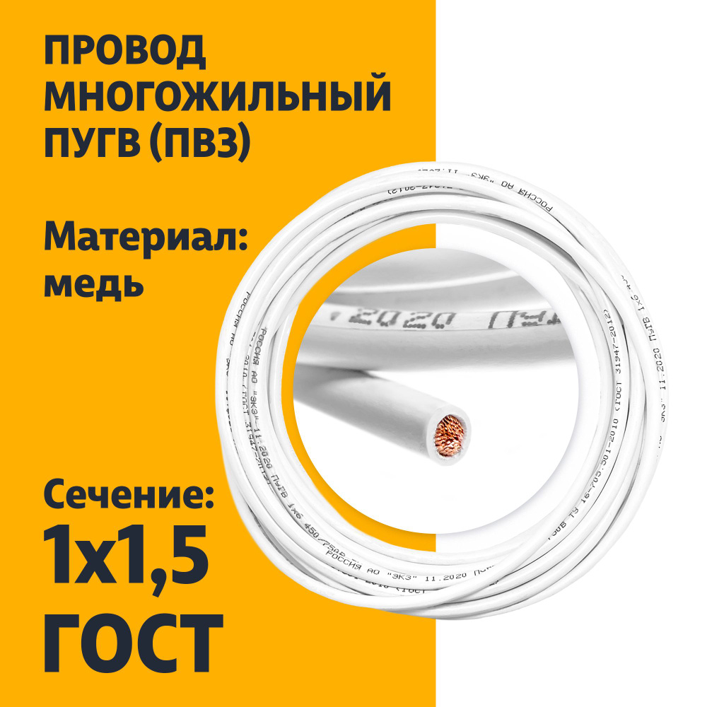 Электрический провод ПуГВ 1 1.5 мм² - купить по выгодной цене в ...