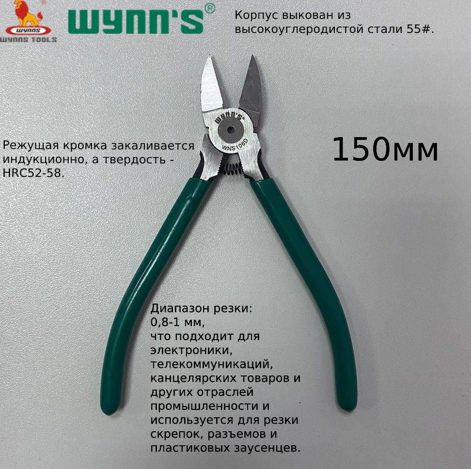 Кусачки-бокорезы 150мм WYNN'S с обливными рукоятками 6" #1