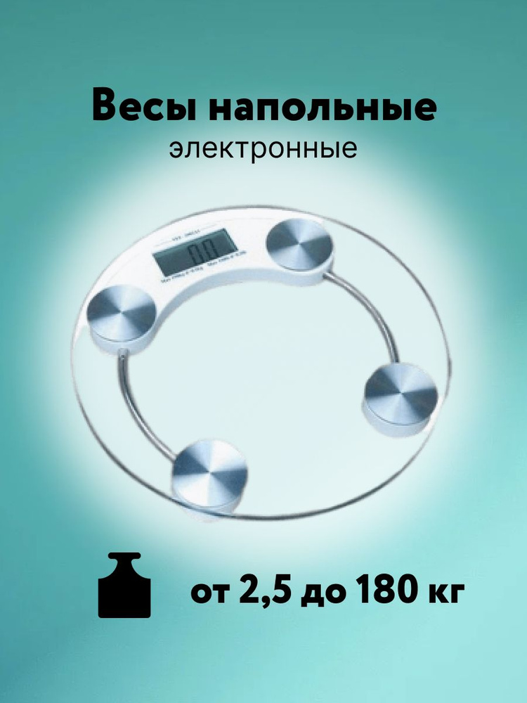 Лиана Напольные весы S-7152, нагрузка 180 кг, точность 100 г #1