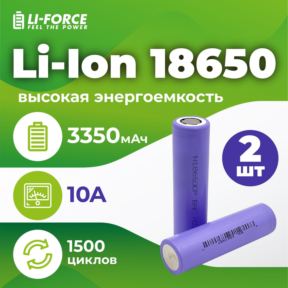 Аккумулятор 18650 литий-ионный Li-ion 3.7v, 3350 mAh, комплект 2 шт. #1