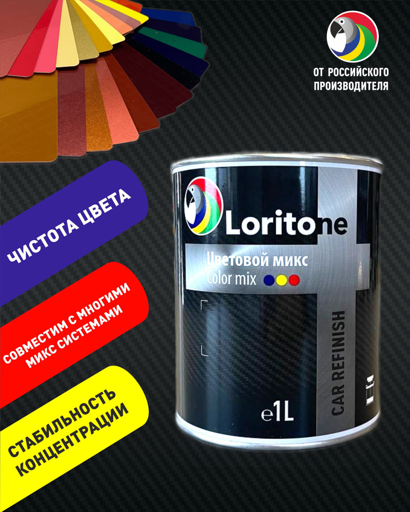 Loritone Пигмент для микс-системы Color Mix B54 Синий, 1л #1