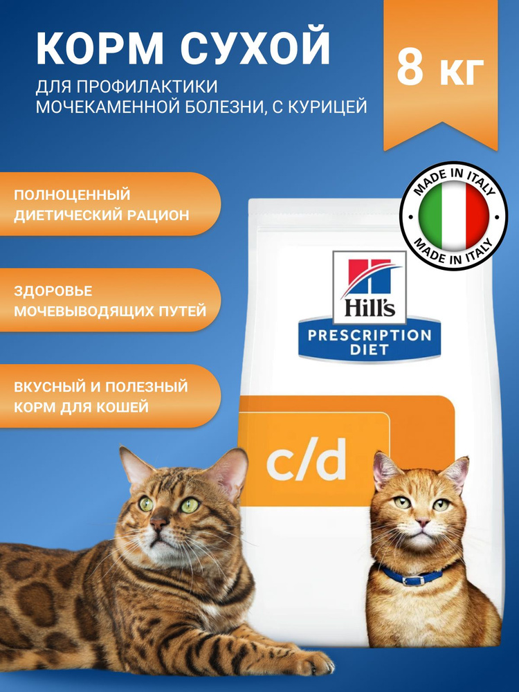 Сухой диетический корм для кошек Hill's Prescription Diet c/d Multicare Urinary Care, при профилактике #1