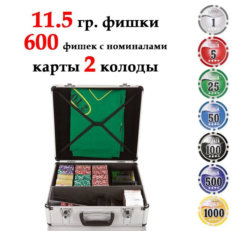 Набор для игры в покер и блэк-джек Nuts на 600 фишек, Partida #1