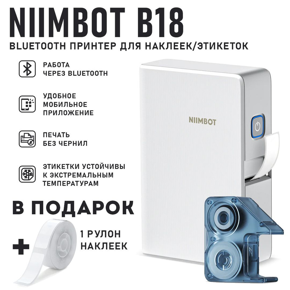 NIIMBOT Принтер для наклеек/этикеток термотрансферный NIIMBOT-D11, светло-серый  #1