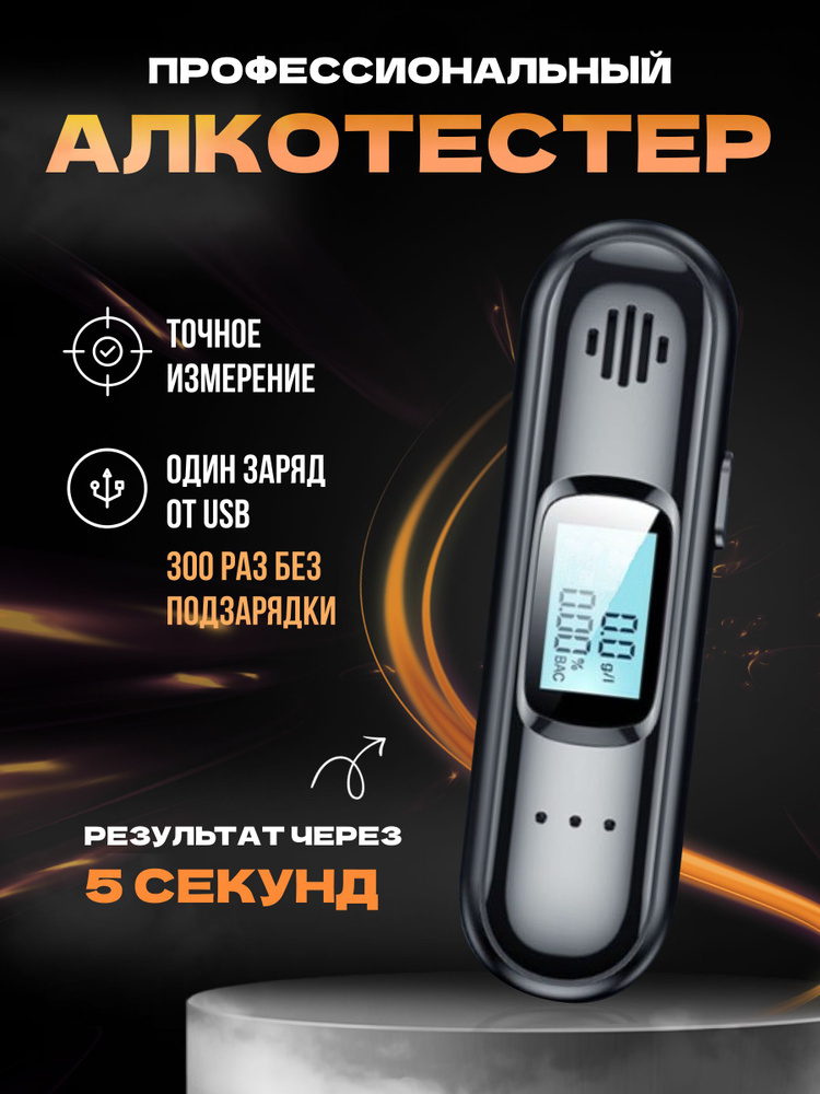 Алкотестthebest Алкотестер, измерение: 3 сек., 1 шт. #1