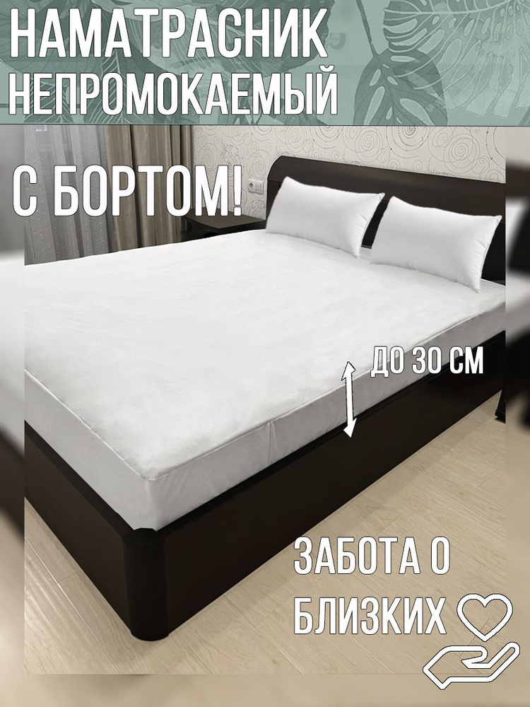 Наматрасник с бортиком COMFORTCITY AquaStop Casper 100х190 #1