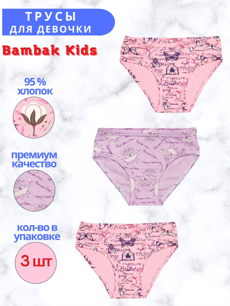 Трусы Bambak Kids #1