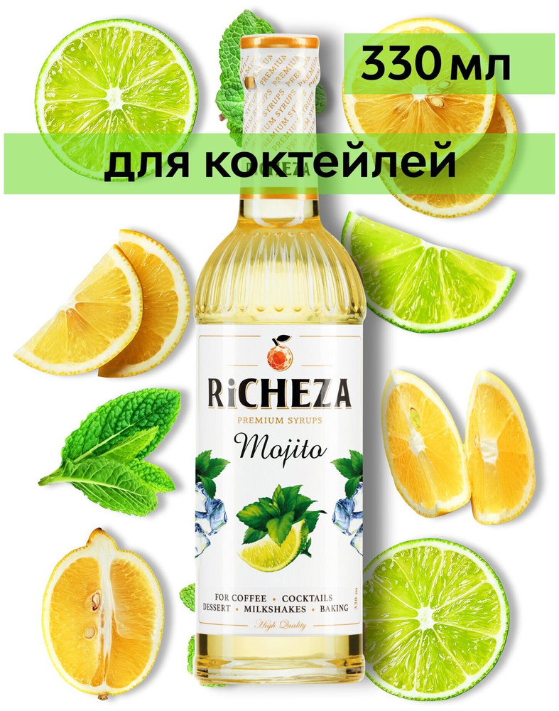 Сироп Richeza Мохито (для кофе, коктейлей, десертов, лимонада и мороженого), 330 мл/0,33л  #1