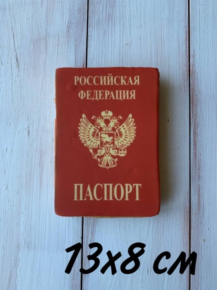 Имбирный пряник на торт паспорт 14 лет, 130 гр #1