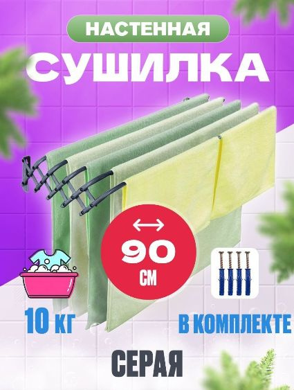 Сушилка для белья настенная СН90 серебро #1