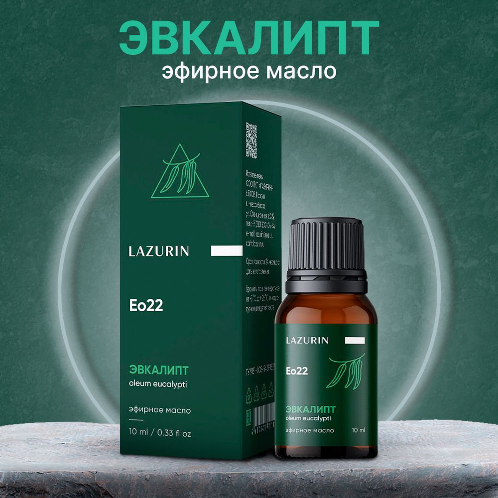 Lazurin Эвкалипт, 10 мл - Лазурин, 100% эфирное натуральное масло  #1
