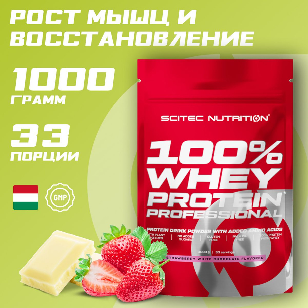 Протеин сывороточный Scitec Nutrition Whey Protein Professional, порошок, 1000 г, 33 порции, клубника #1