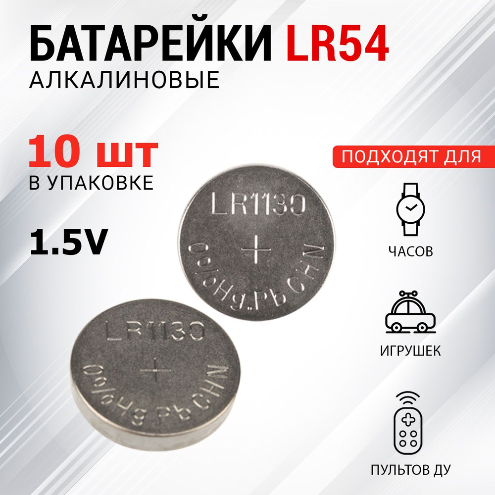 Батарейки щелочные LR1130 10 шт #1