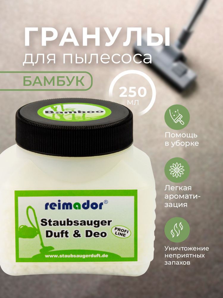 Гранулы 250 Бамбук / Bamboo #1