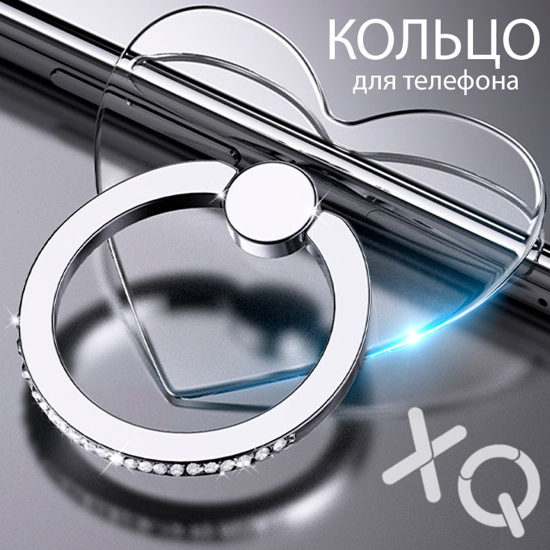 XQ, Попсокет кольцо на телефон / Кольцо-держатель для мобильного телефона / Сердце  #1
