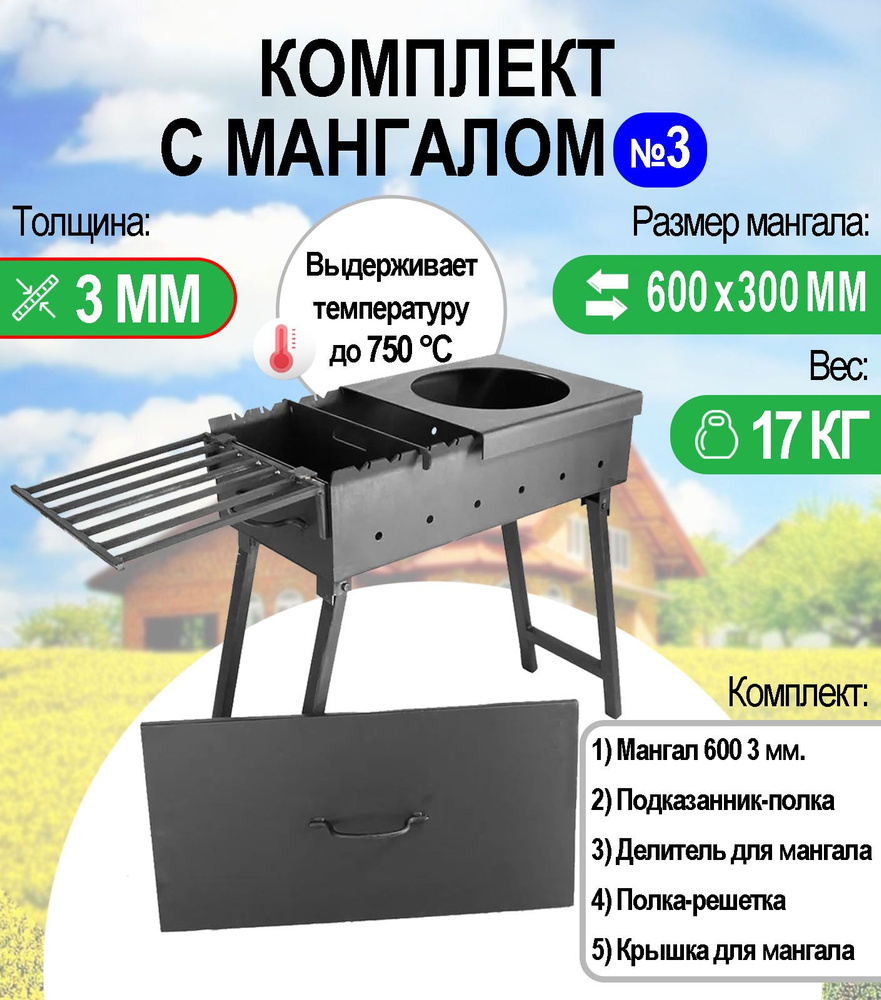 Мангал складной МС 600, металл 3 мм. Комплект №3 Разборный  #1