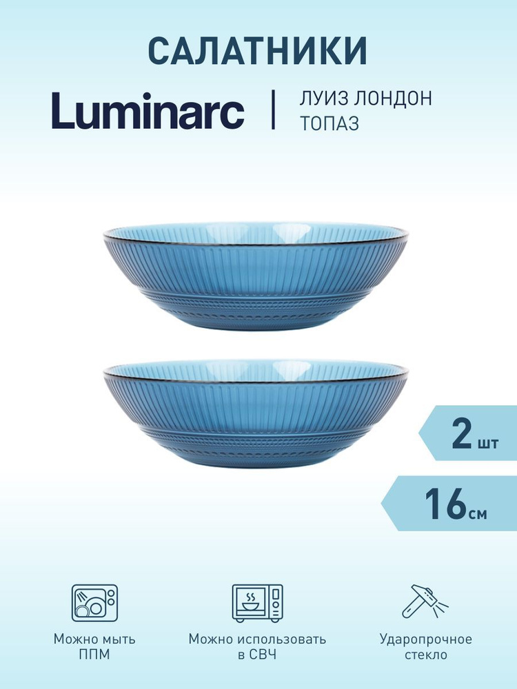 Luminarc Набор салатников "Луиз Лондон", 400 мл, 2 шт #1