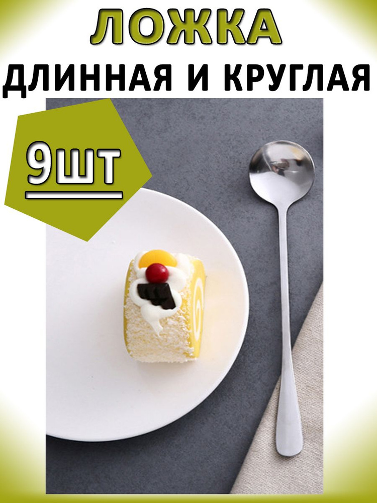 Ложка кулинарная, 18.5 см, 9 предм. #1