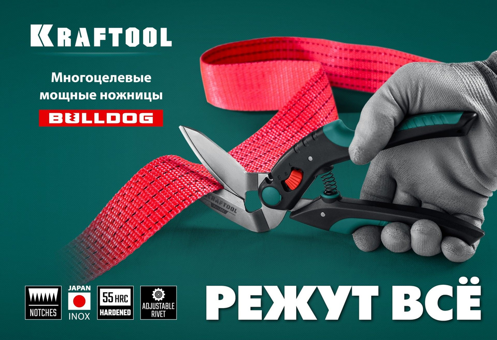 Многоцелевые усиленные технические ножницы KRAFTOOL BULLDOG 250 мм, 23203  #1