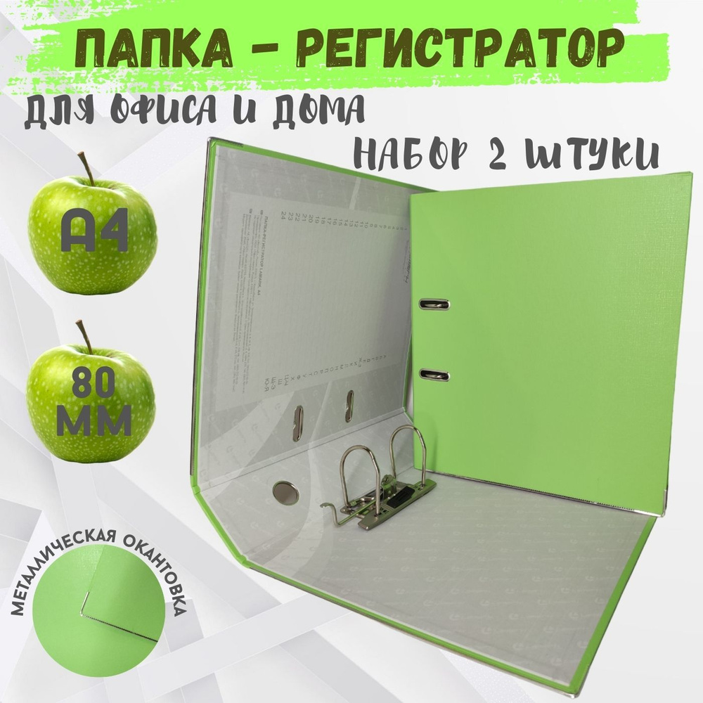 Lamark Папка-регистратор A4 (21 × 29.7 см), 2 шт. #1