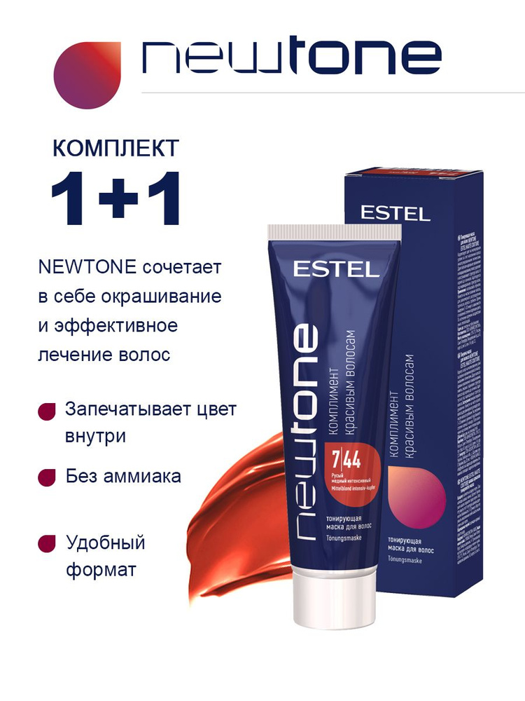 Estel NEWTONE Комплект Тонирующая маска для волос 7/44 Русый медный интенсивный 60 мл. - 2 шт.  #1
