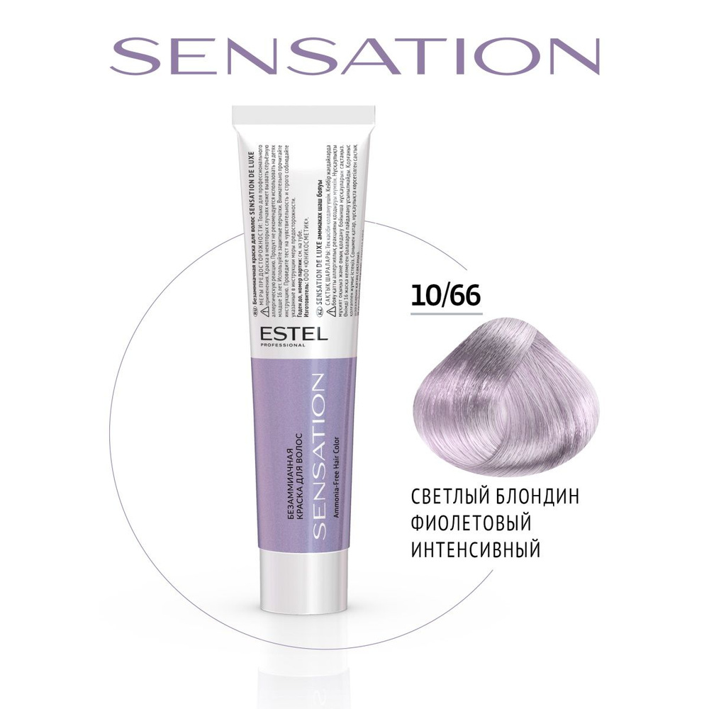 ESTEL PROFESSIONAL Безаммиачная краска для волос DE LUXE SENSATION 10/66 светлый блондин фиолетовый интенсивный #1