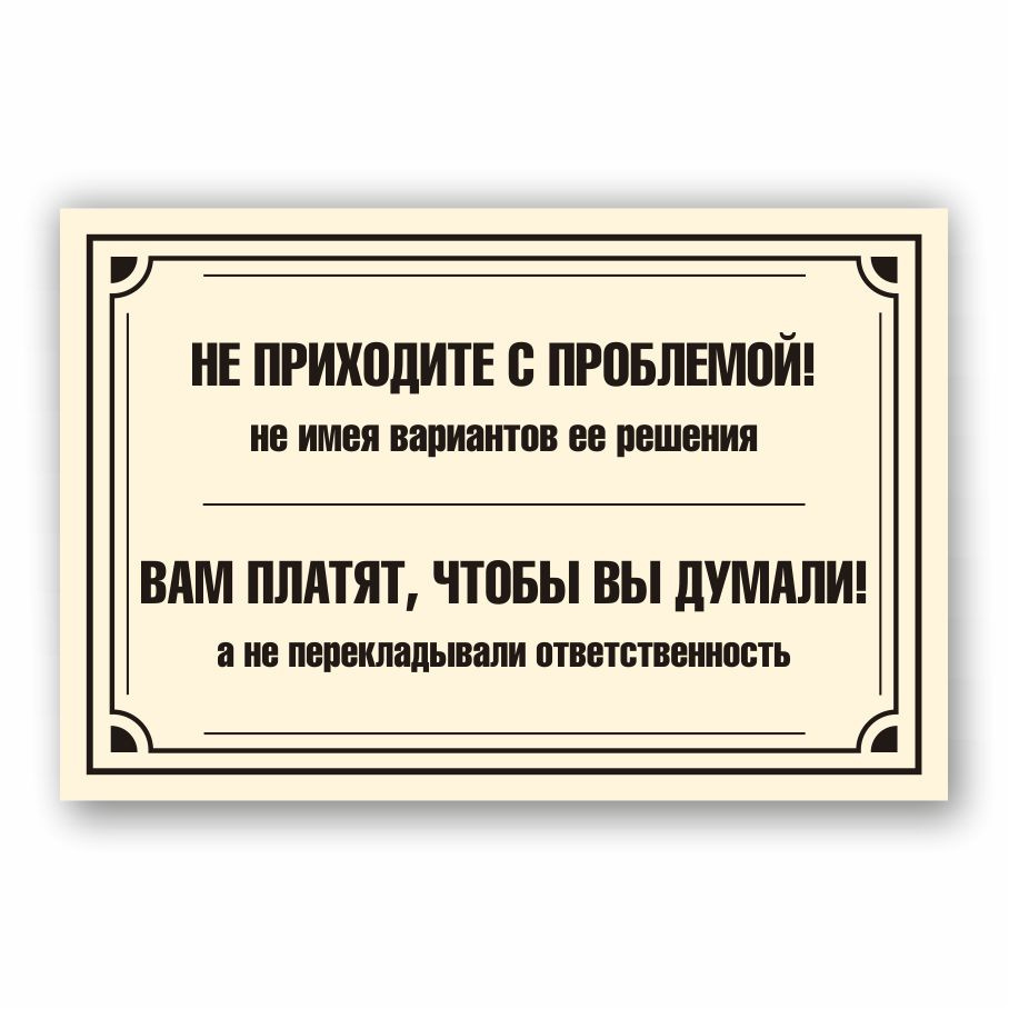 Табличка, декоративная, ИНФОМАГ, В кабинет руководителя, для офиса 30 см х 20 см  #1